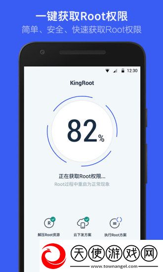 kingroot精简版