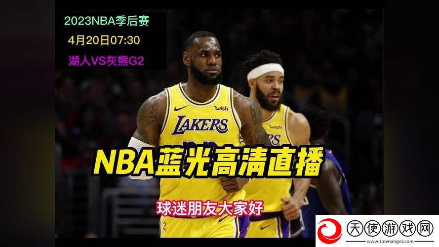 在线观看免费观看在线nba