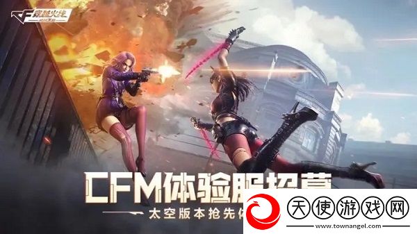 穿越火线