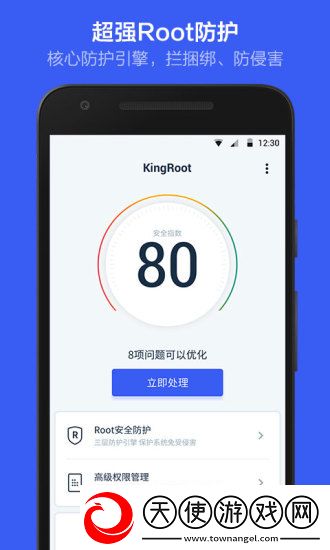 kingroot精简版