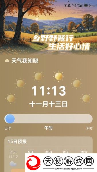 乡野充电