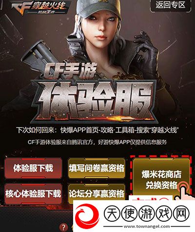 穿越火线