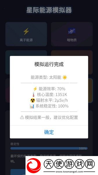 星能空间站