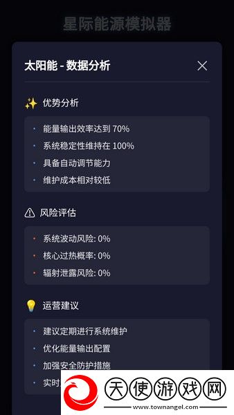 星能空间站