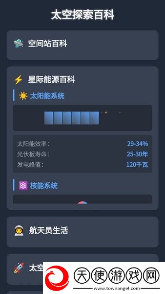 星能空间站
