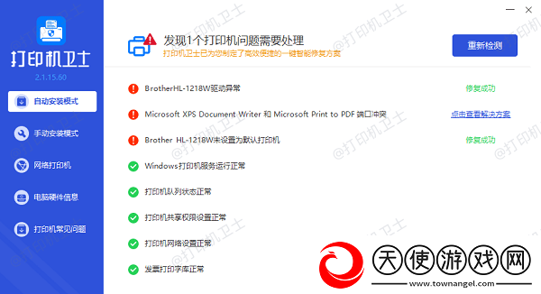 热敏打印机不清晰如何处理