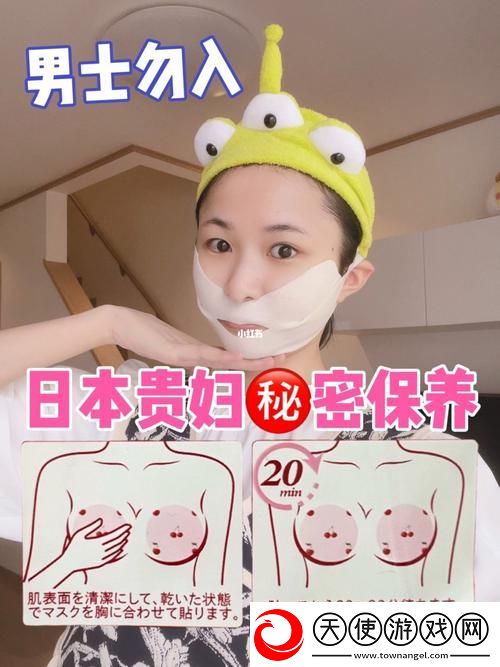 一面膜胸口与一面膜下部位