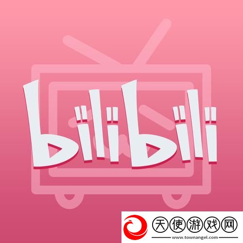 后哔哩哔哩高清视频播放