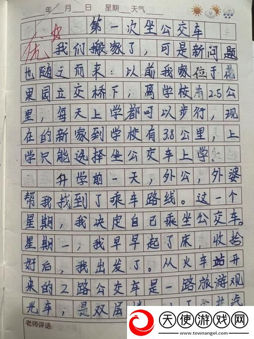 小诗的公交车日记