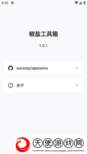 椒盐工具箱