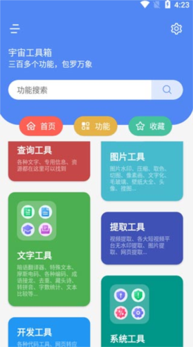 宇宙工具箱2.7.2