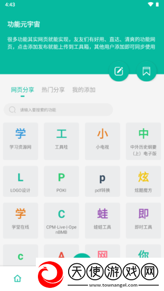 宇宙工具箱2.7.2