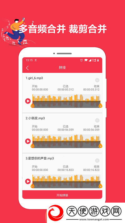 音乐剪辑编辑器