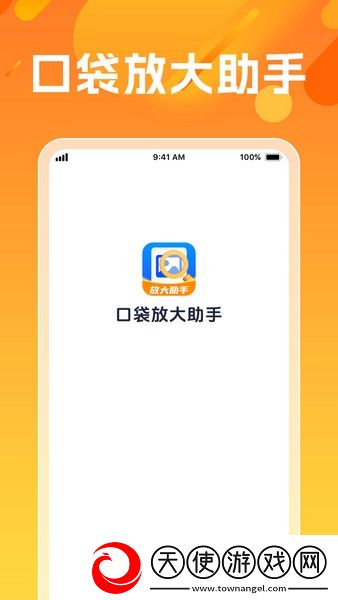 口袋放大助手