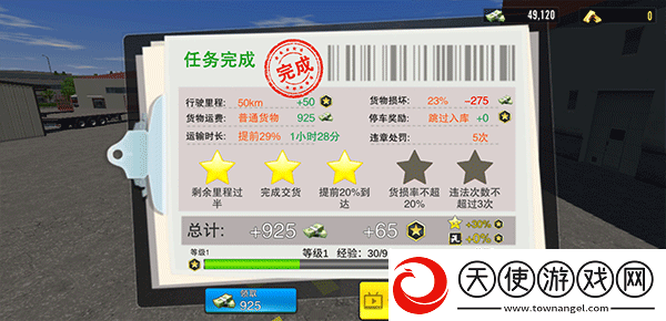 中国卡车之星正版