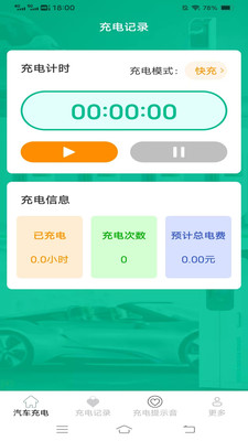 易找电桩