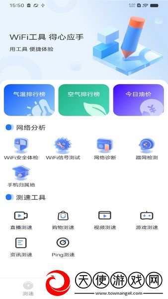 WiFi万控钥匙