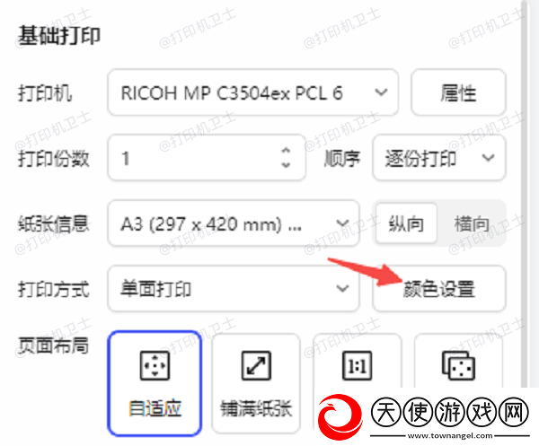 打印机如何只打印黑白
