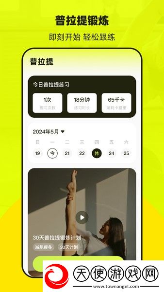 普拉提Pilates运动健康