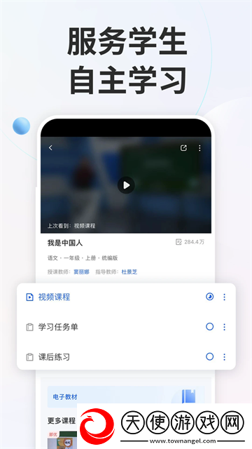 中小学智慧教育平台