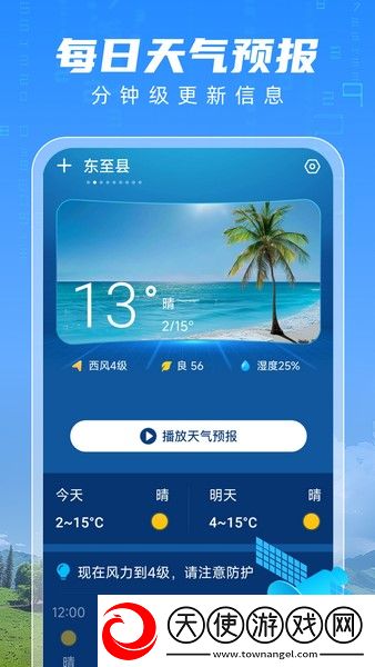 明日天气通