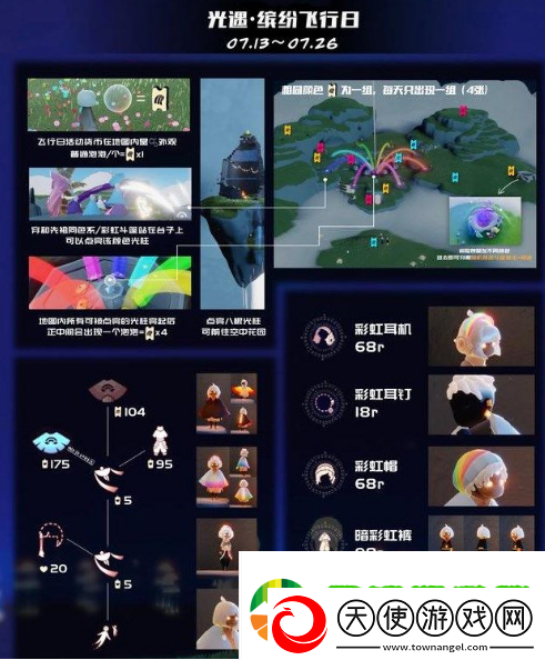 光遇缤纷飞行日怎么兑换