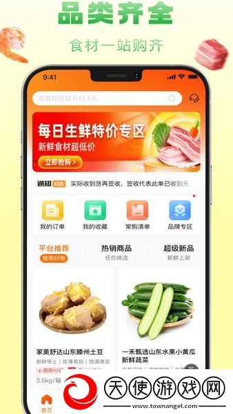 食鲜配
