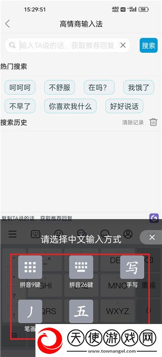 高情商输入法永久免费