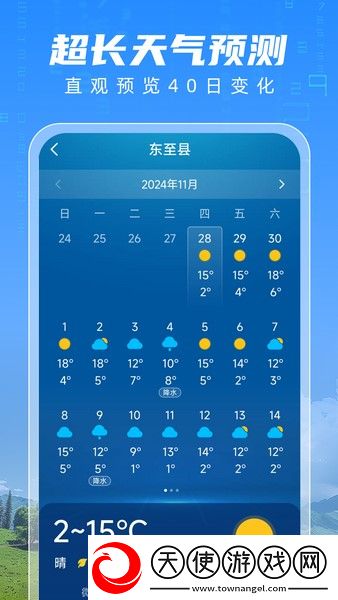 明日天气通