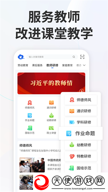 中小学智慧教育平台