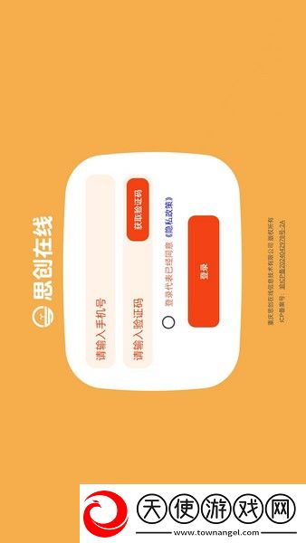 思创在线