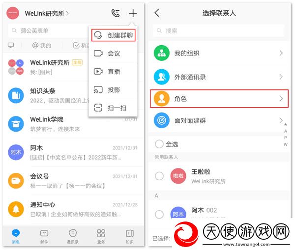 welink华为红色版