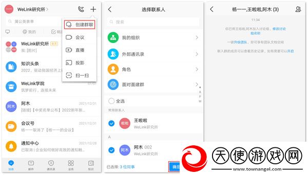 welink华为红色版