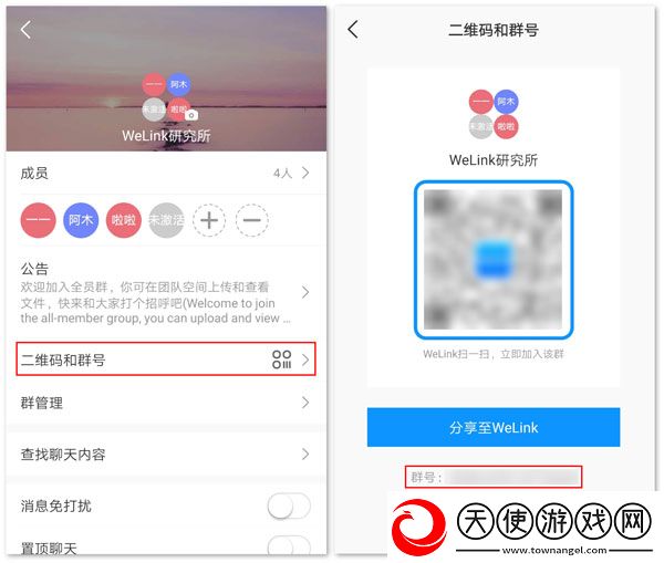 welink华为红色版