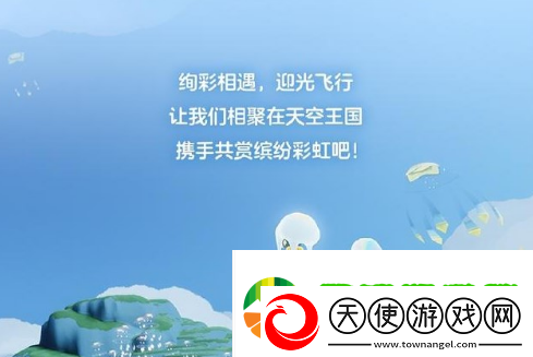 光遇缤纷飞行日怎么兑换