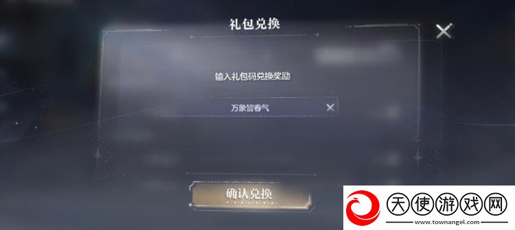 世界之外最新兑换码