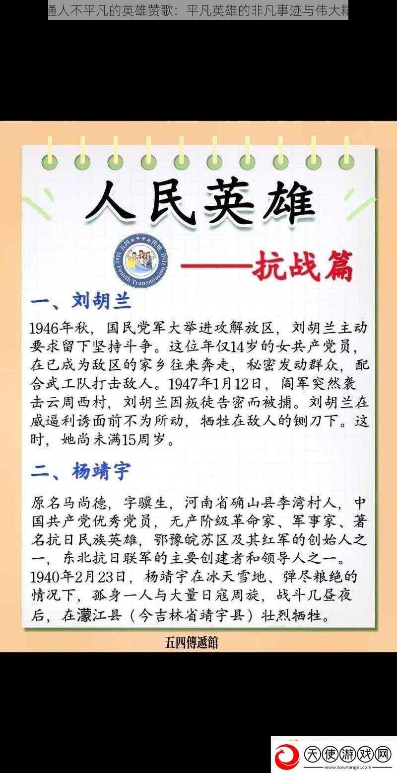 普通人不平凡的英雄赞歌