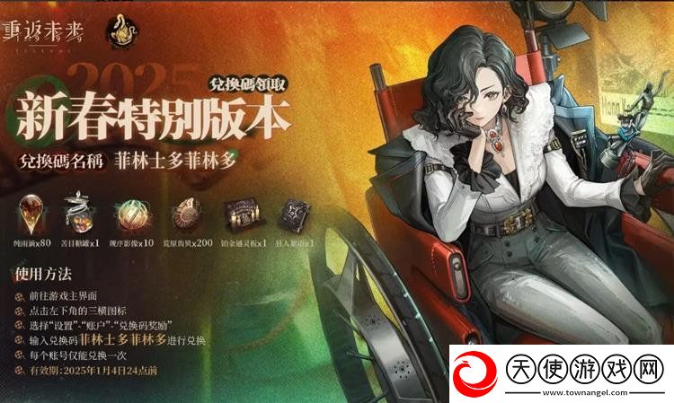 重返未来1999最新兑换码