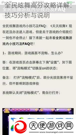 全民炫舞高分攻略详解