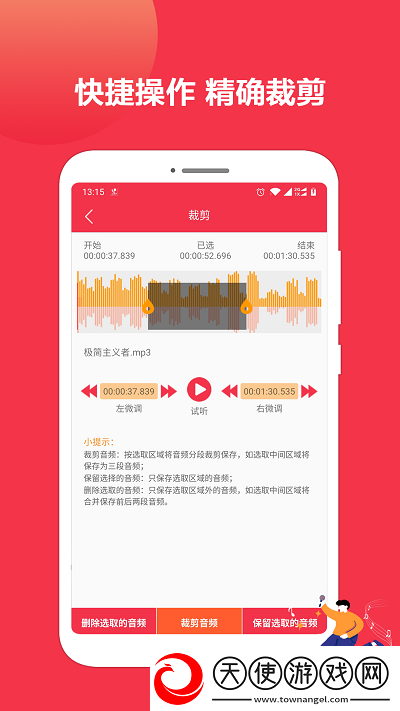 音乐剪辑编辑器