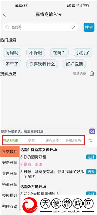 高情商输入法永久免费