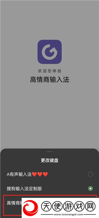 高情商输入法永久免费