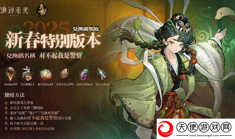 重返未来1999最新兑换码