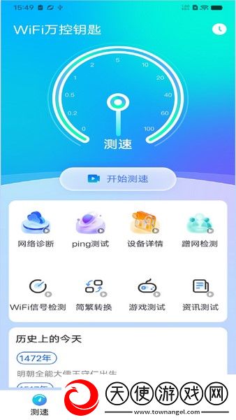 WiFi万控钥匙