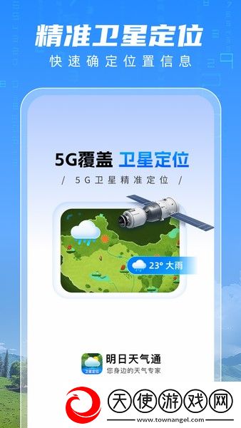 明日天气通