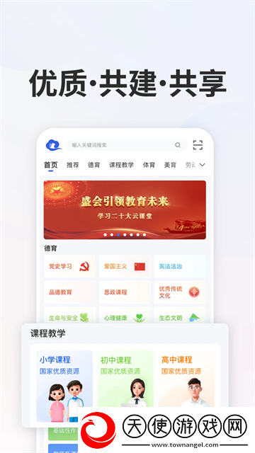 中小学智慧教育平台