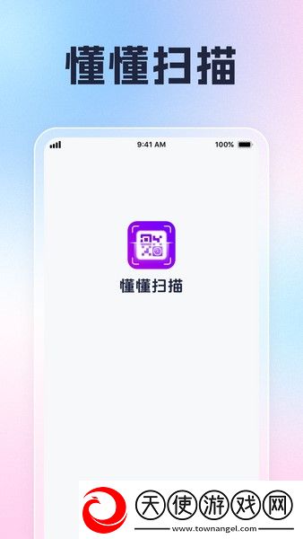 懂懂扫描