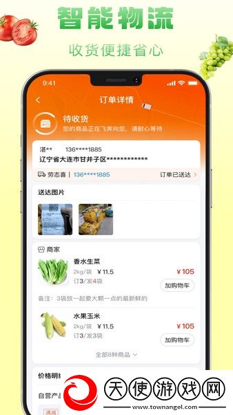 食鲜配