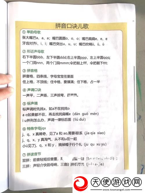 韵母攻略T系列102章