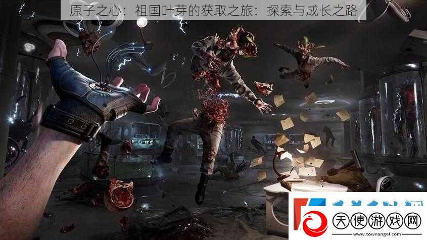 原子之心